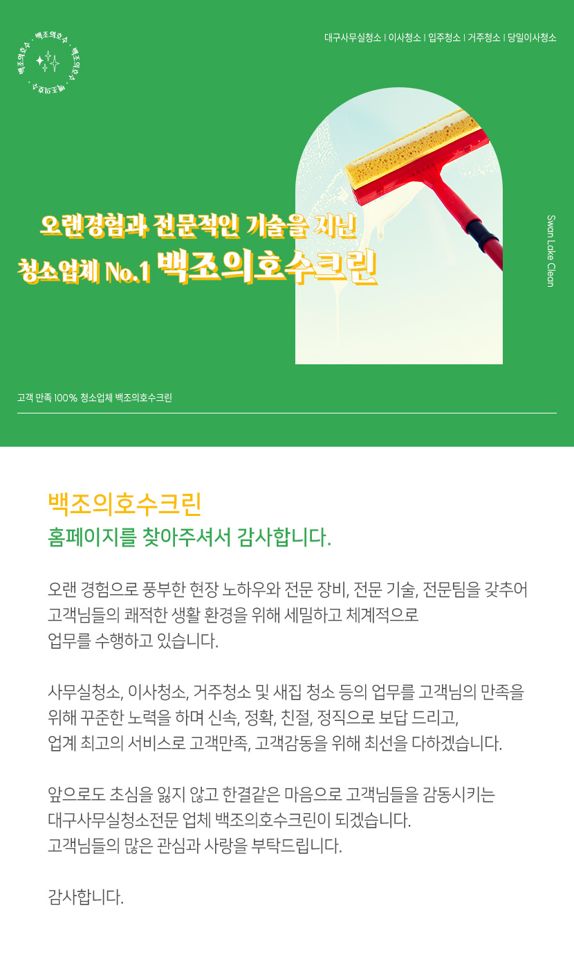 대구상가청소